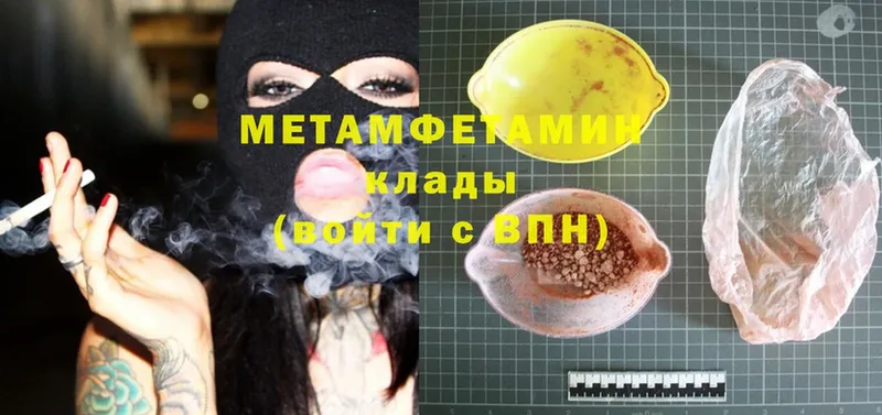 МЕТАМФЕТАМИН Methamphetamine  купить наркотики цена  omg вход  Урюпинск 